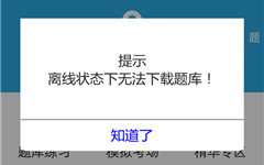 “海员考证宝典”安装在苹果iOS 10不能联网处理