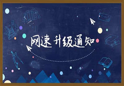 《海员考证宝典》网速升级通知