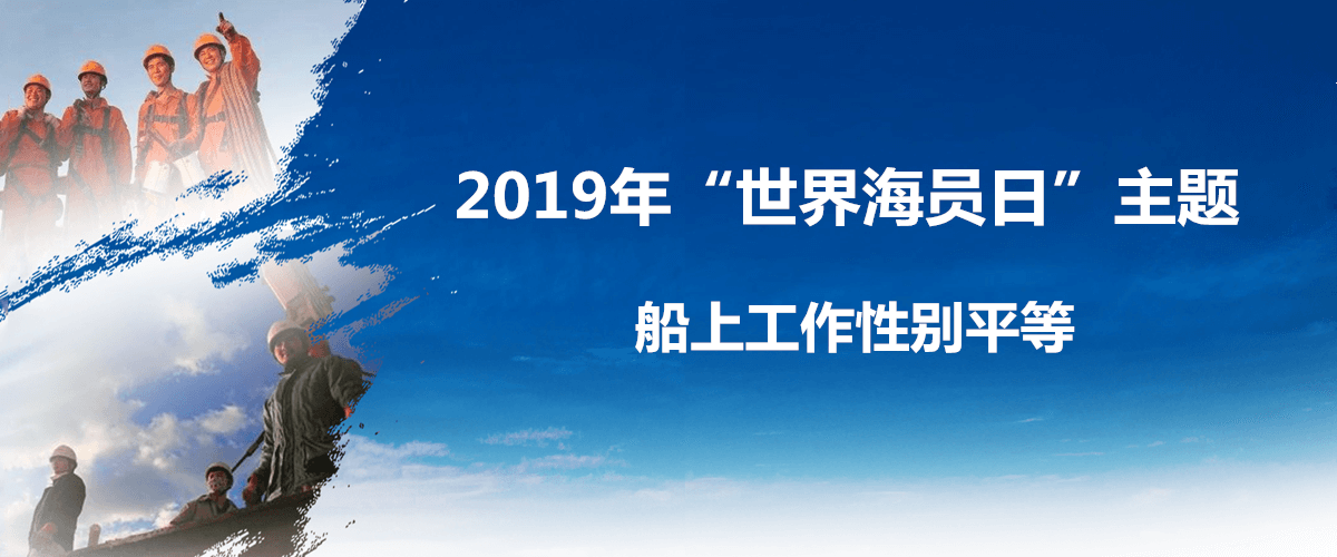 第九个“世界海员日”-海员考证宝典