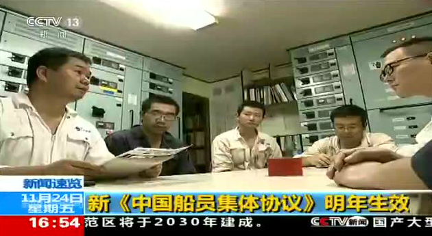 全国海上劳动关系三方协调机制第三次工作会议在京召开，中国海员集体协议