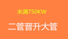 未满750KW二管轮职务晋升大管轮的条件和要求