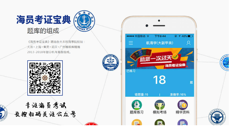 海员考证宝典进驻淘宝联盟