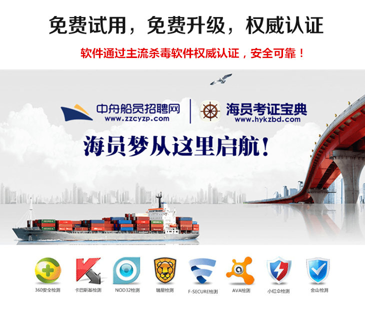 <b>《海员考证宝典》船员考试题库真题华丽升级-船员考试首选</b>