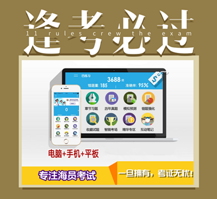 谈船员考试心得体会