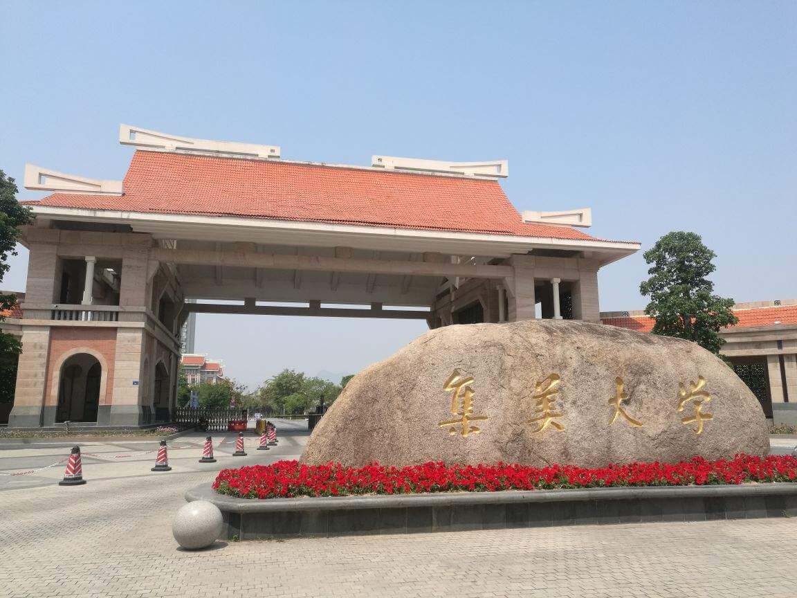 <b>集美大学简介丨船员招生培训丨船员考试计划丨船员考试题库</b>