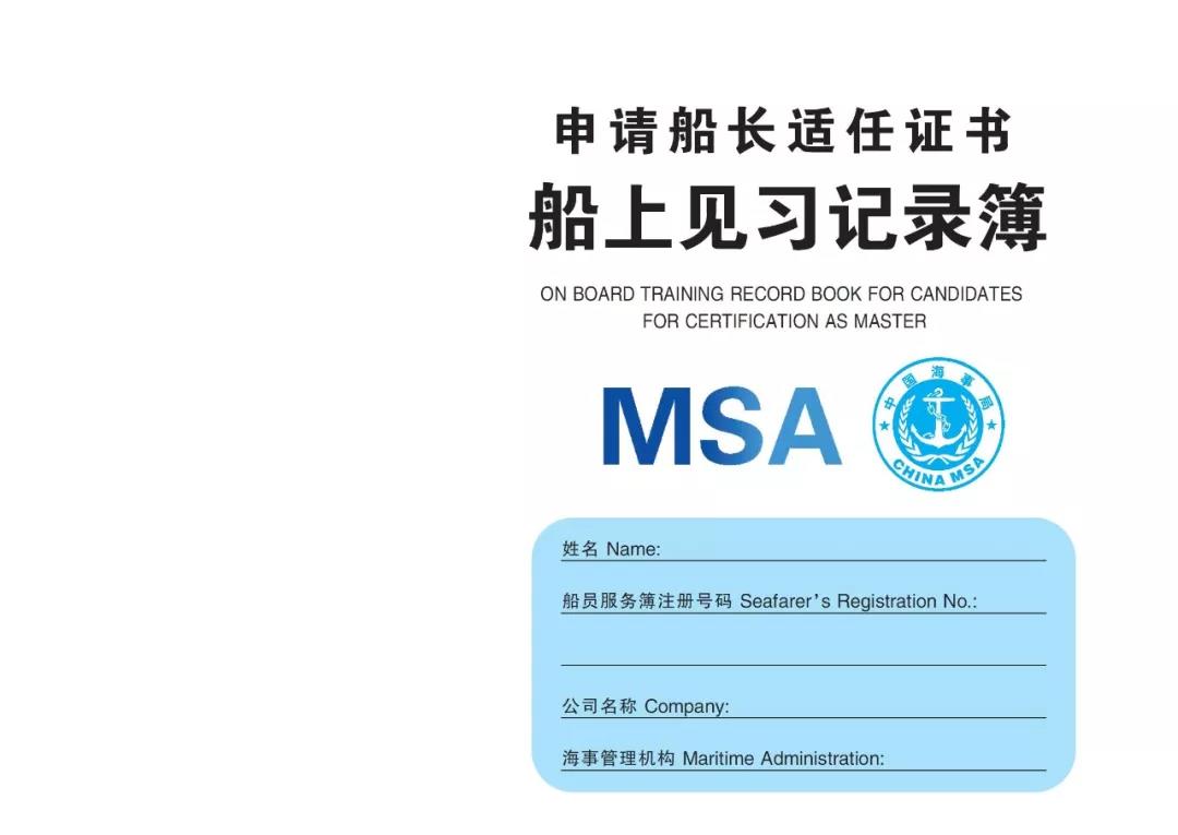 如何填写新版船员见习簿及船员船上见习记录簿填写指南