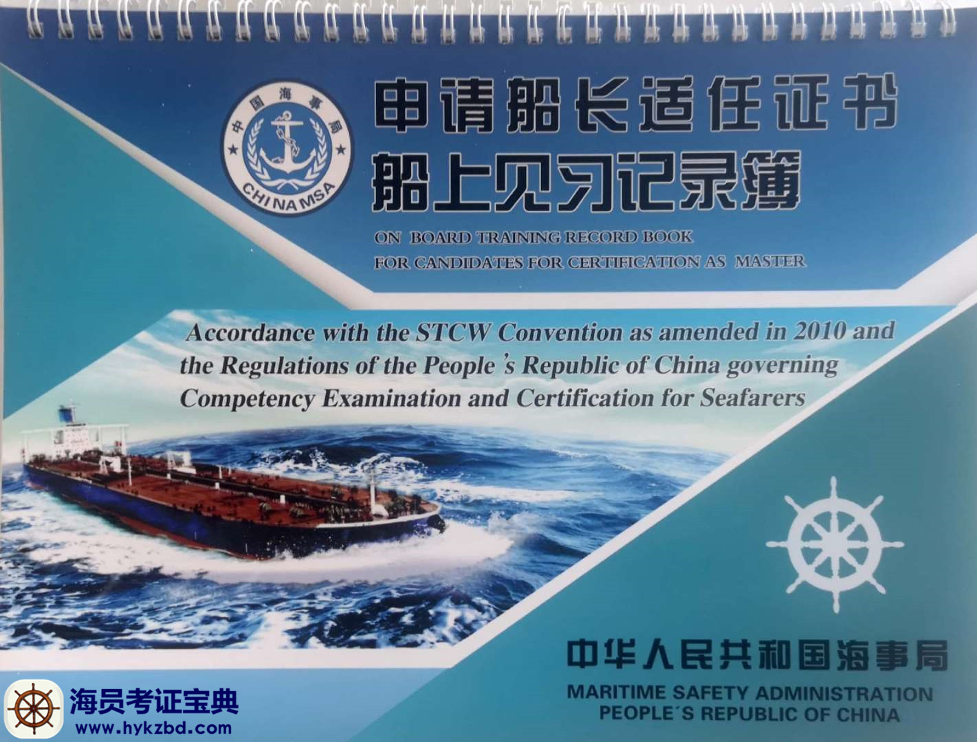 <b>船员如何填写船上实习新版见习记录簿？</b>