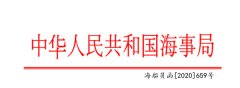 <b>2020规则-关于征求《中华人民共和国海船船员适任考试和发证规则实施办法》意</b>