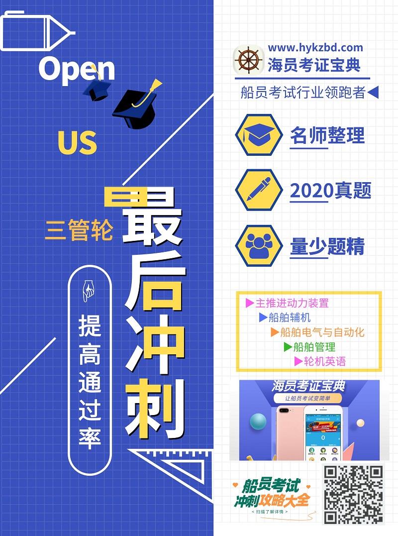 <b>海员考证宝典完成船员考试题库《三管轮》职位全科更新</b>