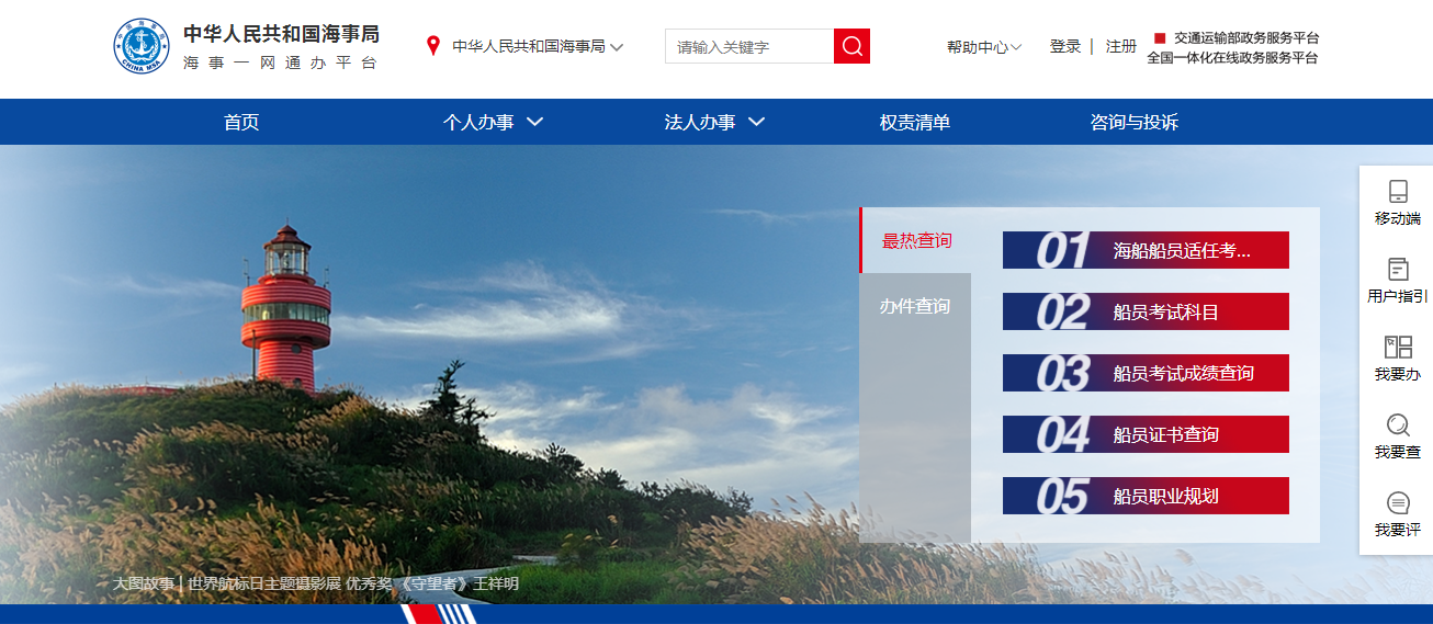 海员船员开户注册流程与线上远程信息采集