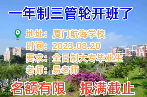 <b>2023秋季一年制三管轮(高级)非航海专业开始招生了</b>