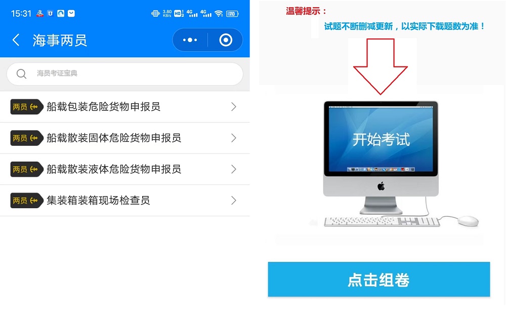<b>2024年海事两员什么时候报名考试？</b>