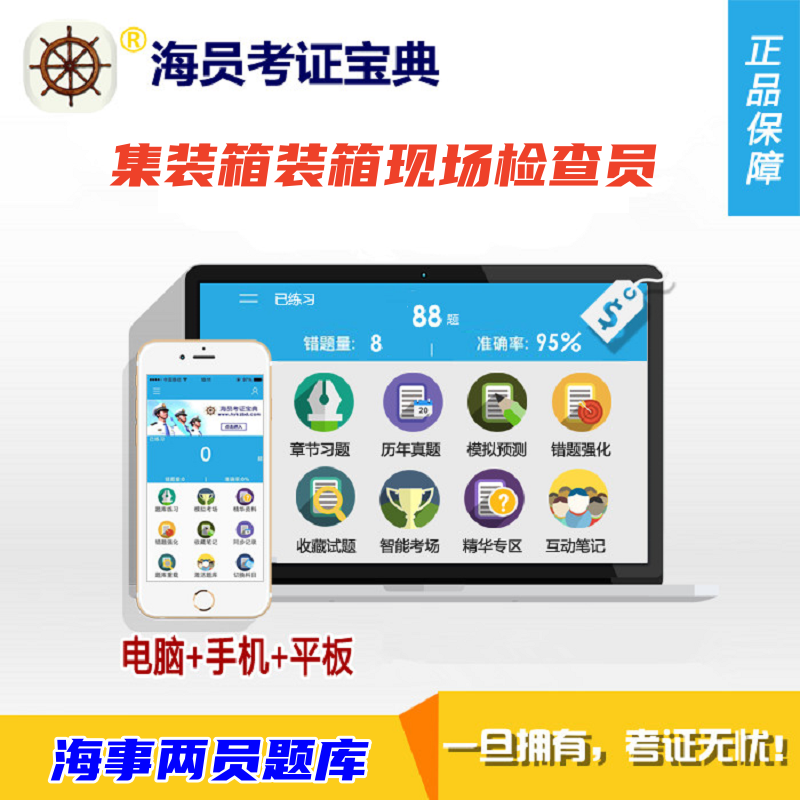 <b>海事两员考试申报员和集装箱检查员历年真题带解析考试题库软件</b>